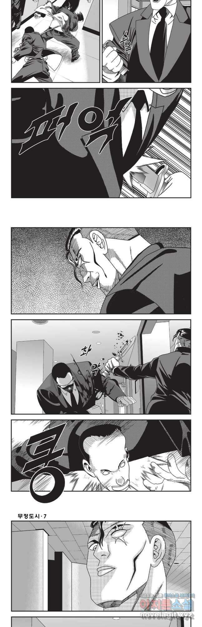 무정도시 20화 3