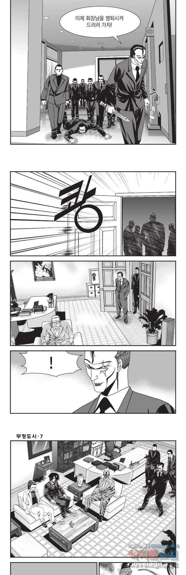 무정도시 20화 4