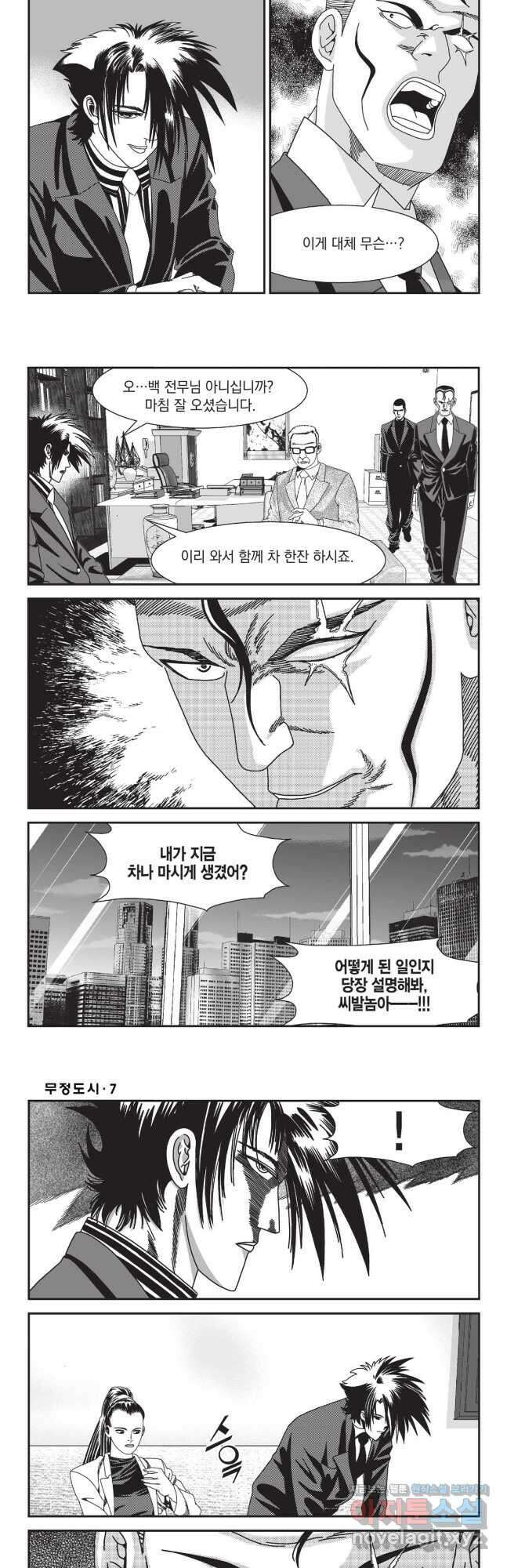 무정도시 20화 5