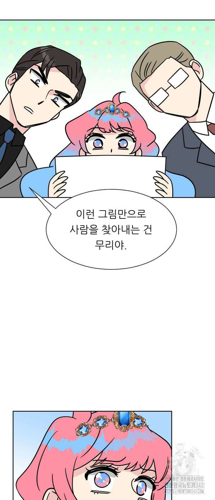 사장님과 공주님 3화 2