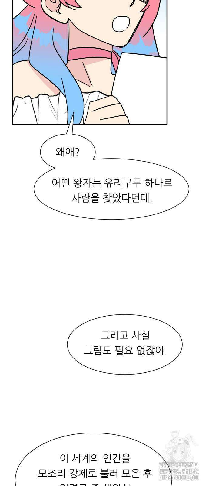 사장님과 공주님 3화 3