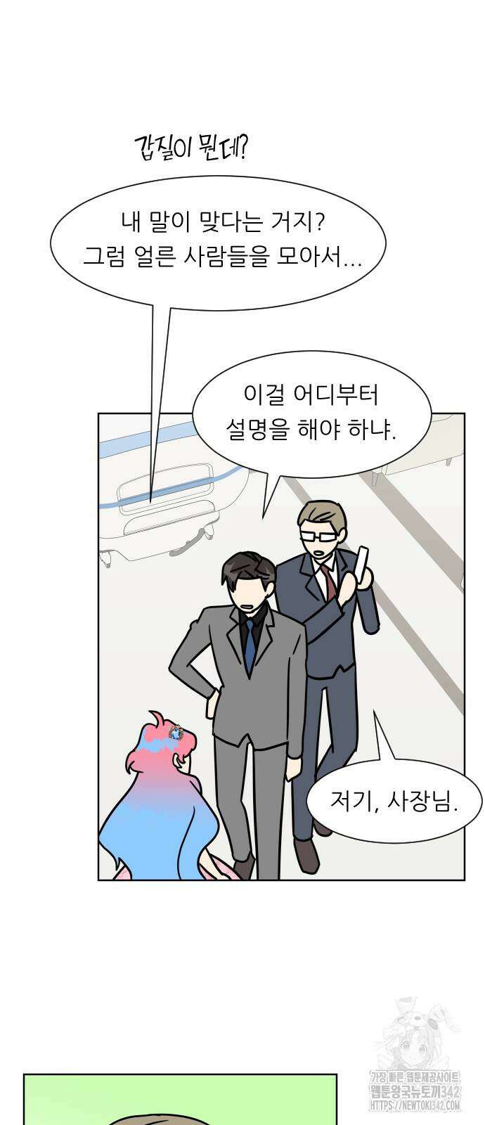 사장님과 공주님 3화 5