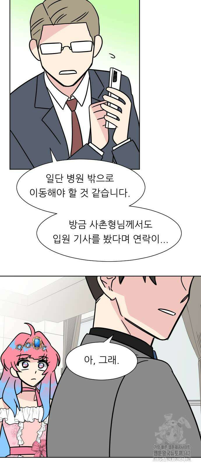 사장님과 공주님 3화 6
