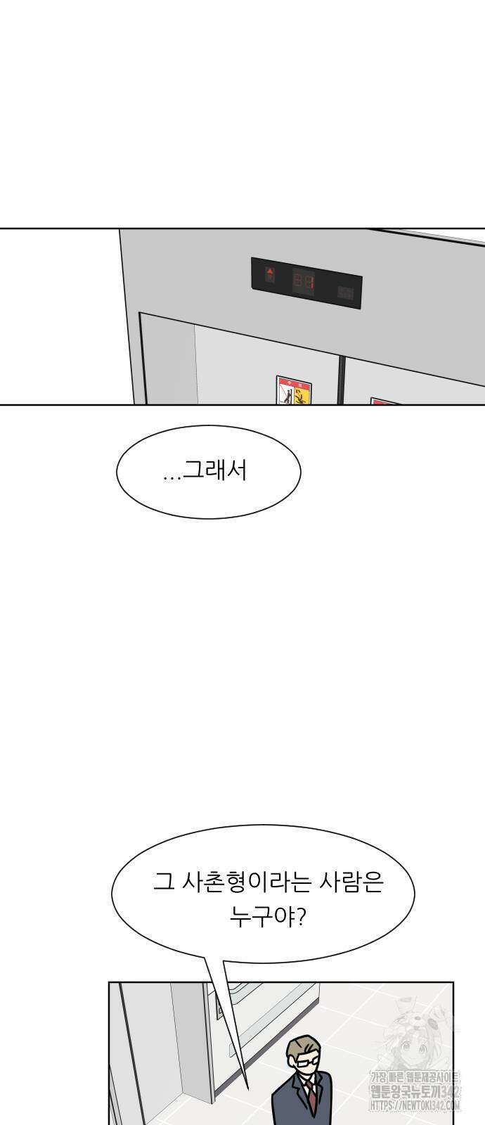 사장님과 공주님 3화 9