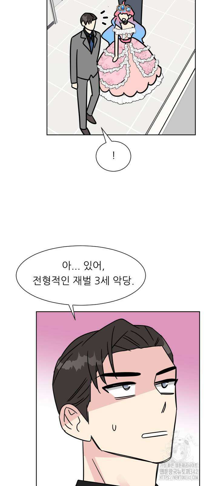 사장님과 공주님 3화 10