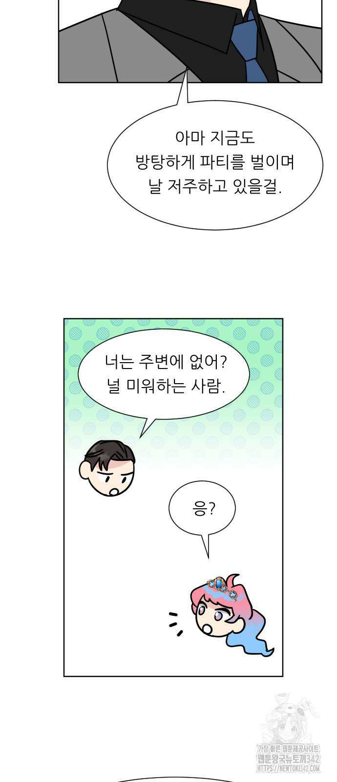 사장님과 공주님 3화 11