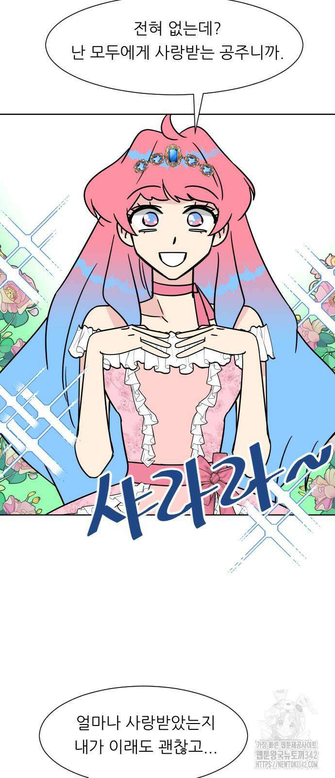 사장님과 공주님 3화 12