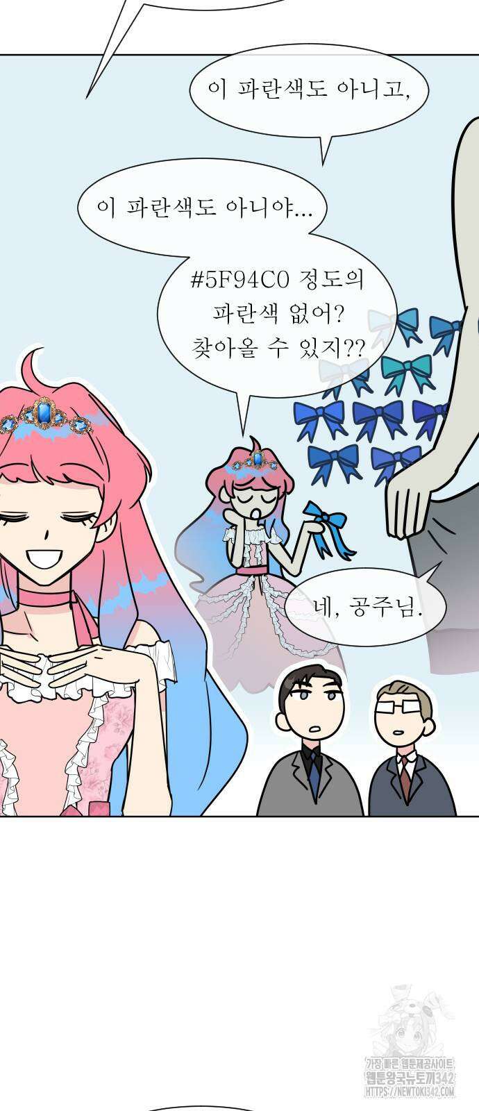 사장님과 공주님 3화 13