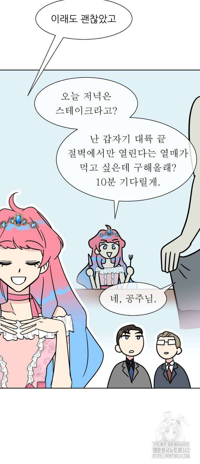 사장님과 공주님 3화 14