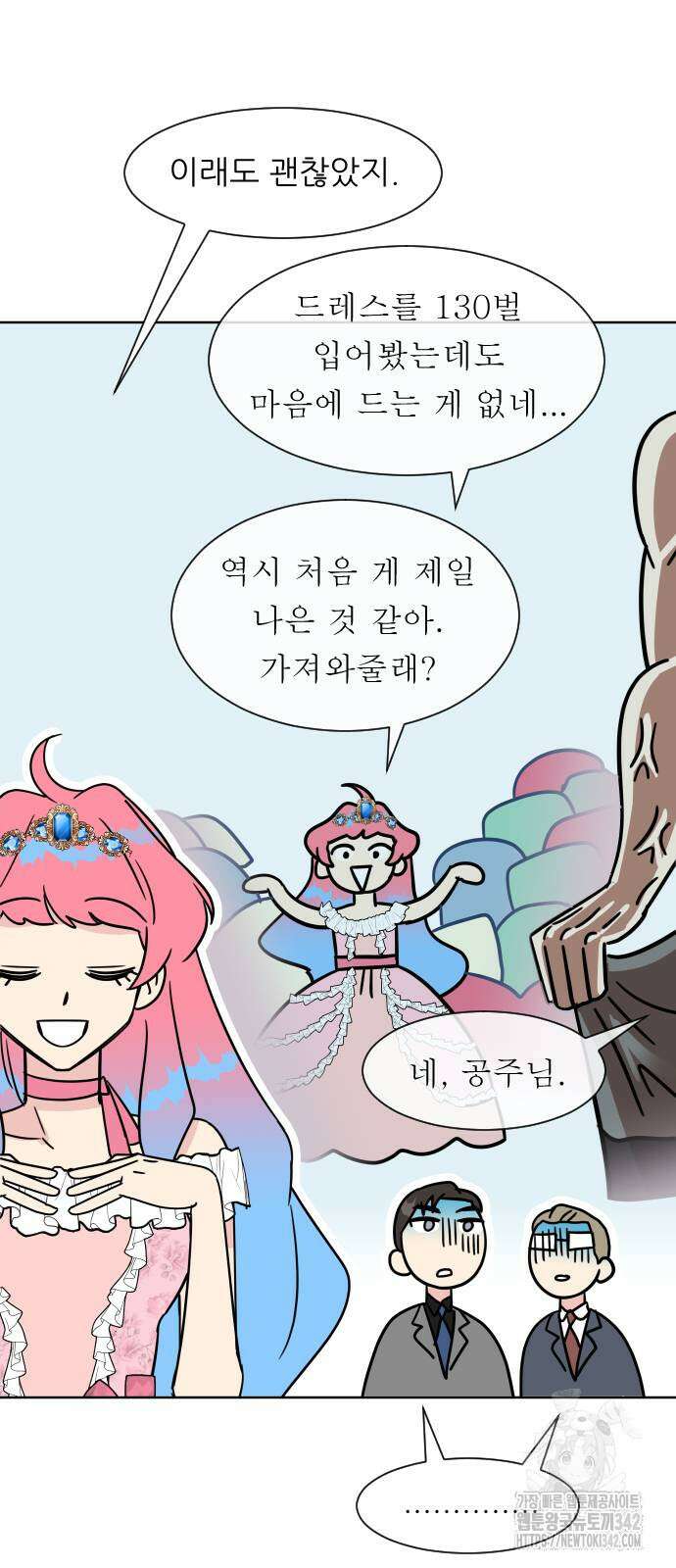 사장님과 공주님 3화 15
