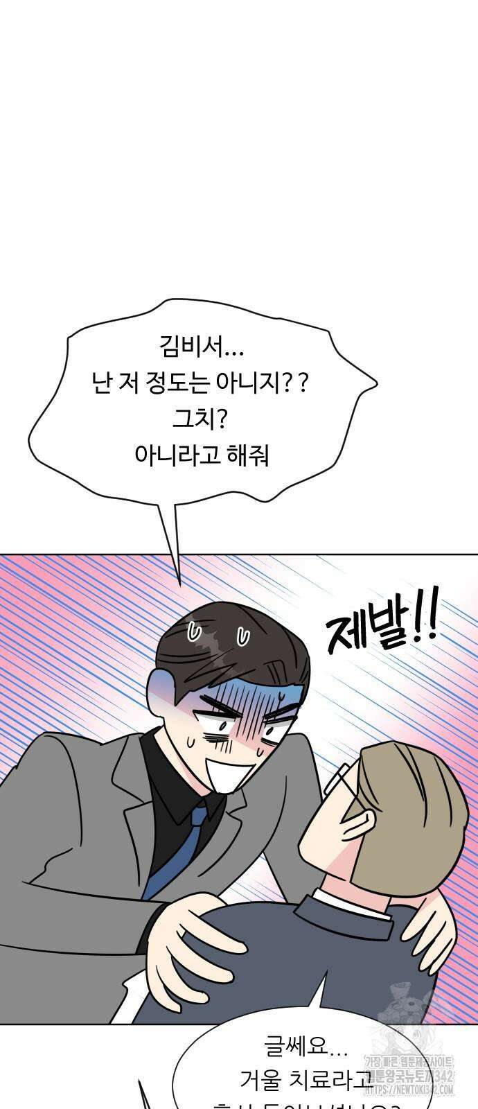 사장님과 공주님 3화 16