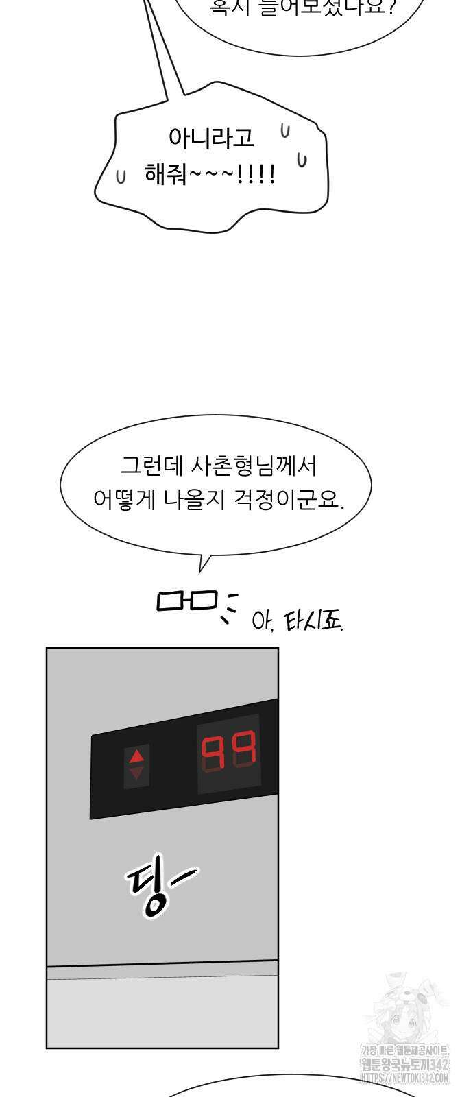사장님과 공주님 3화 17