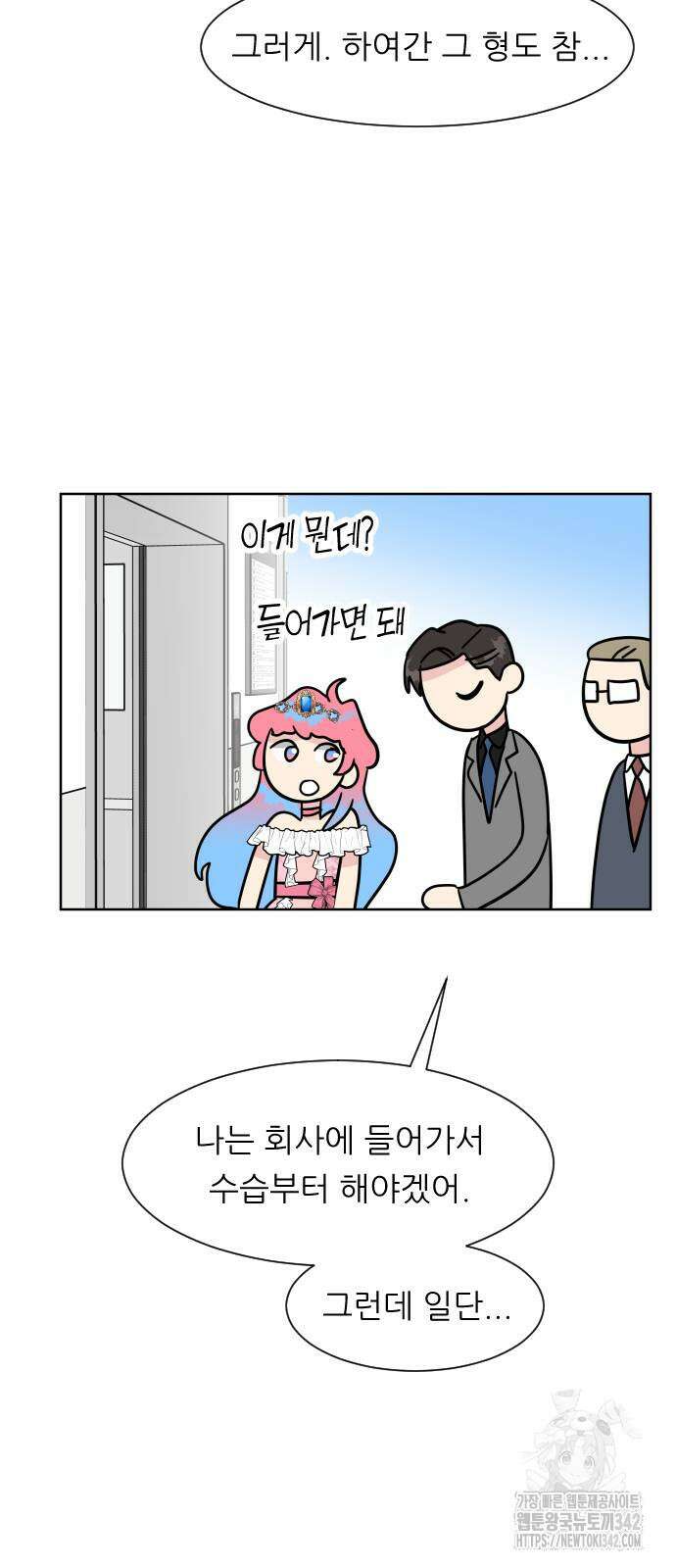 사장님과 공주님 3화 18