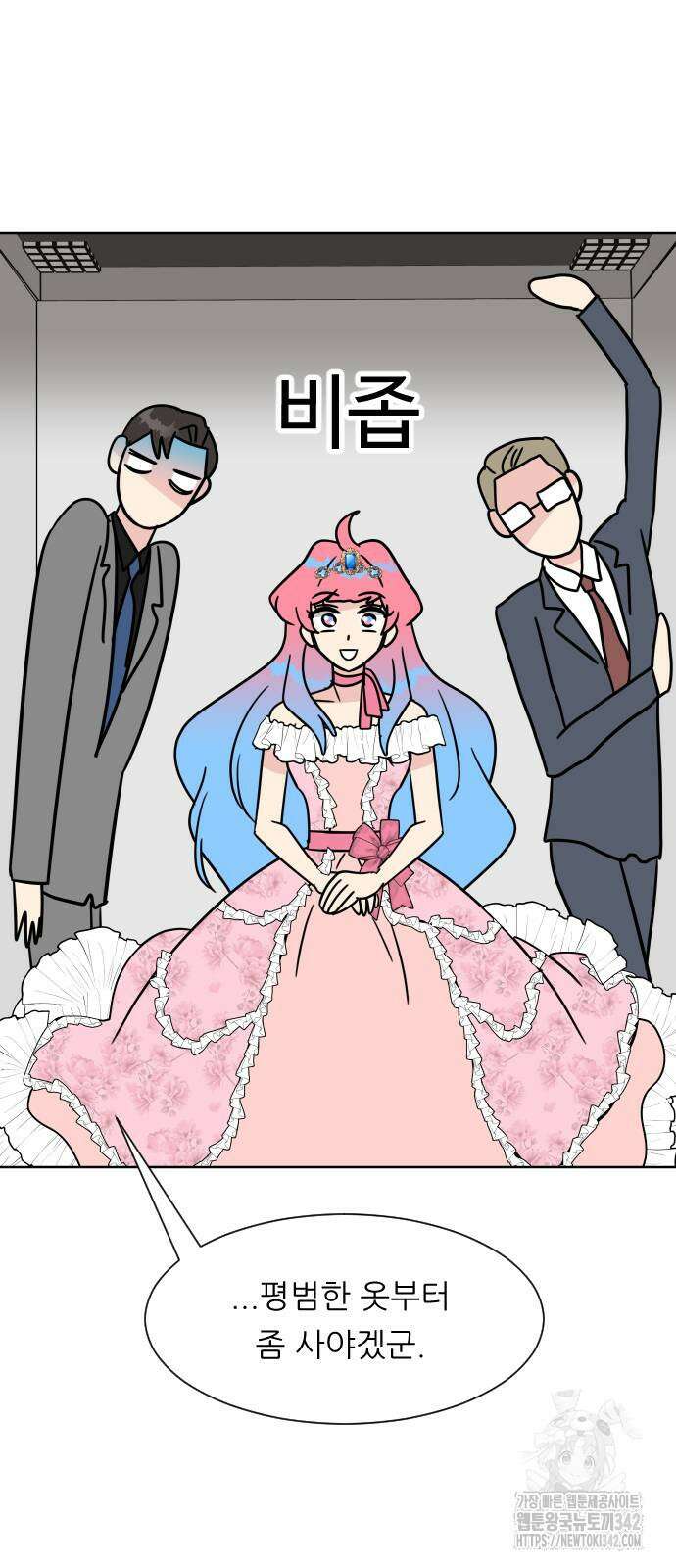 사장님과 공주님 3화 19