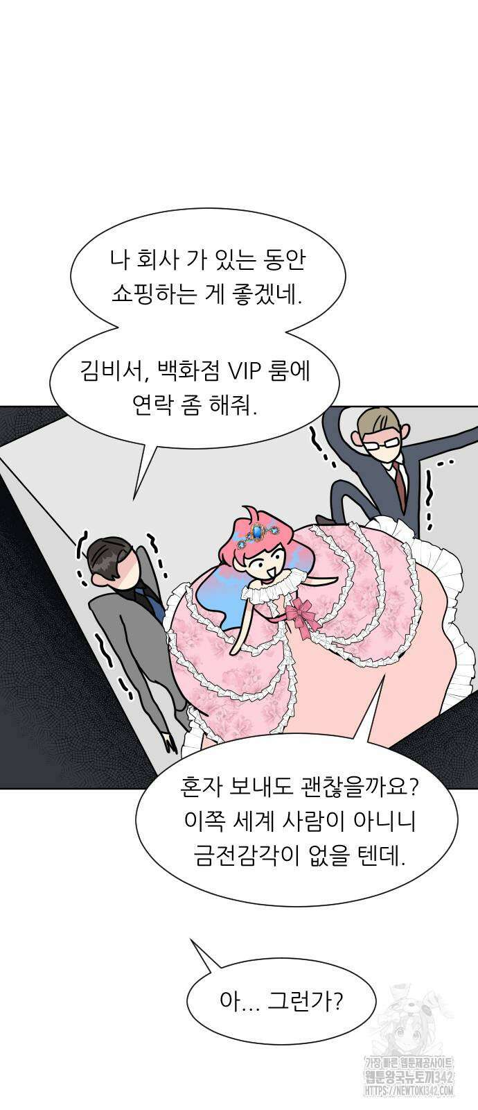 사장님과 공주님 3화 20