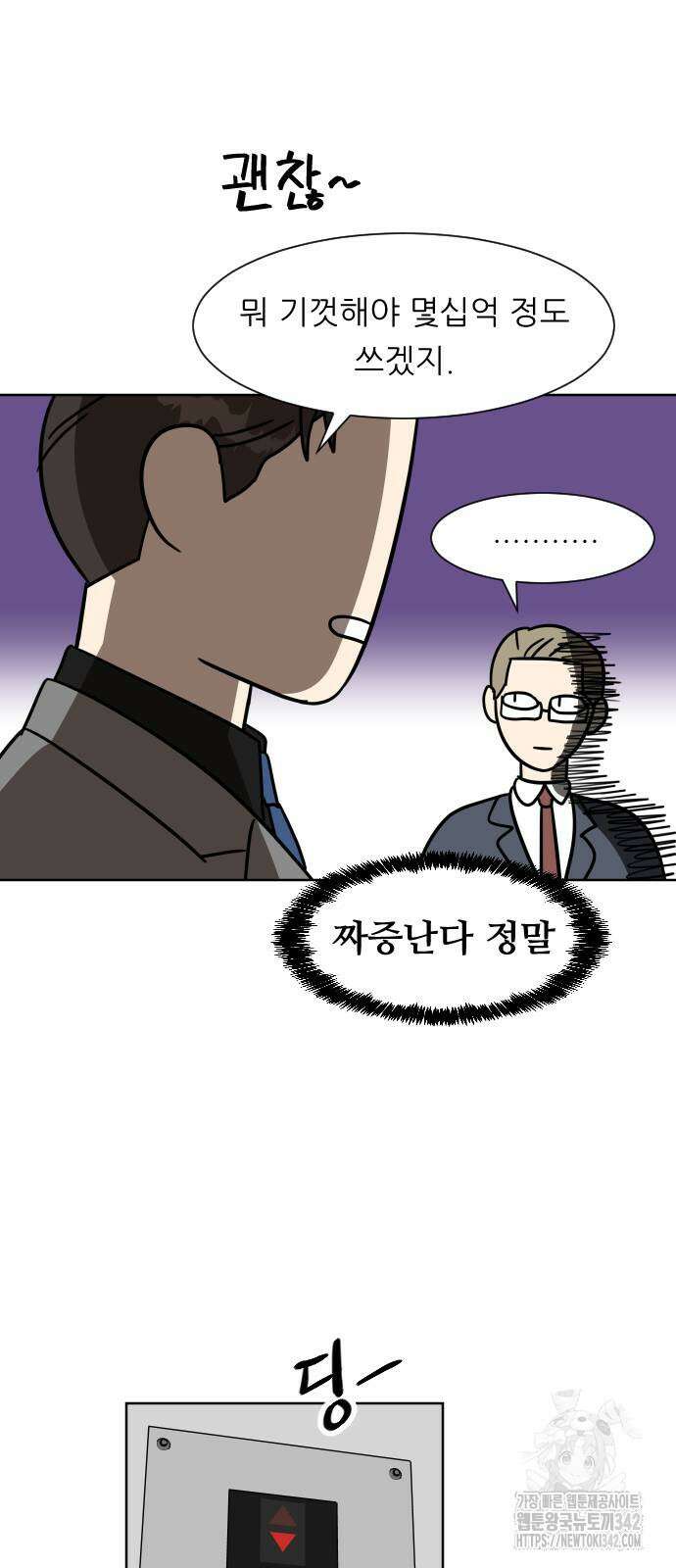 사장님과 공주님 3화 21
