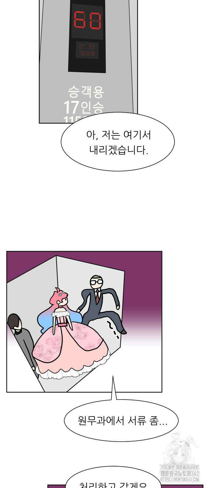 사장님과 공주님 3화 22