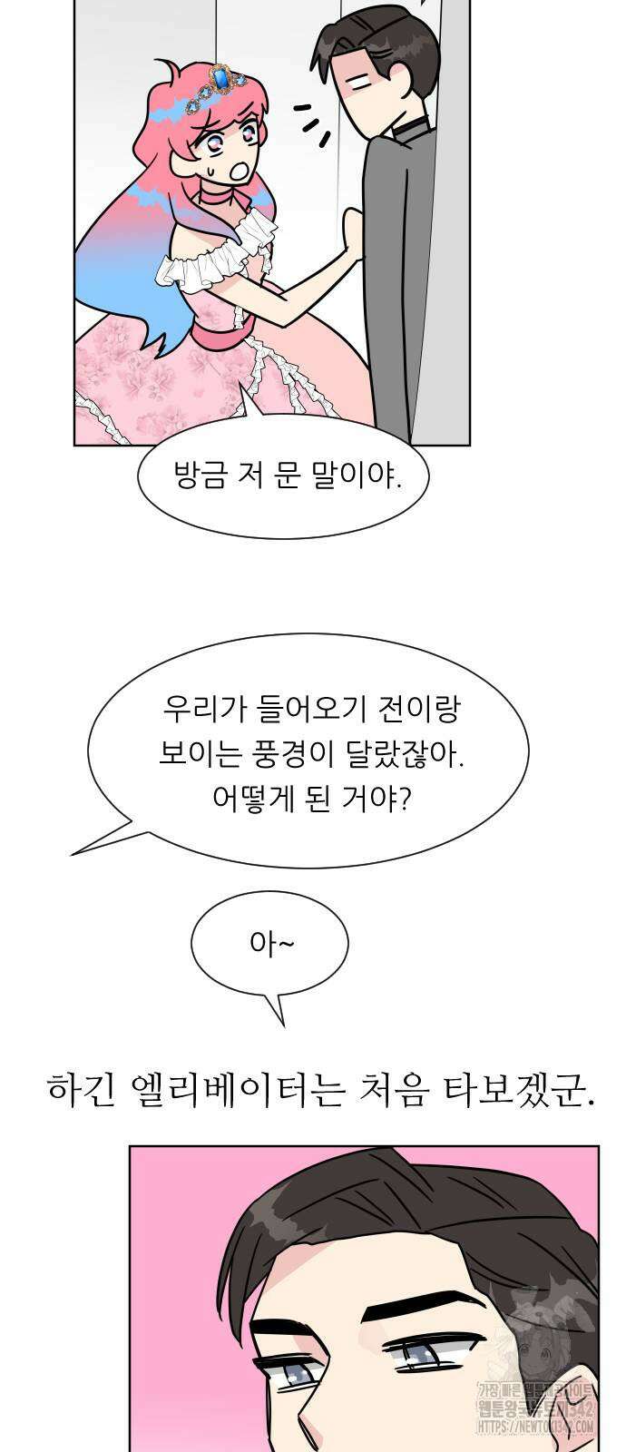 사장님과 공주님 3화 25