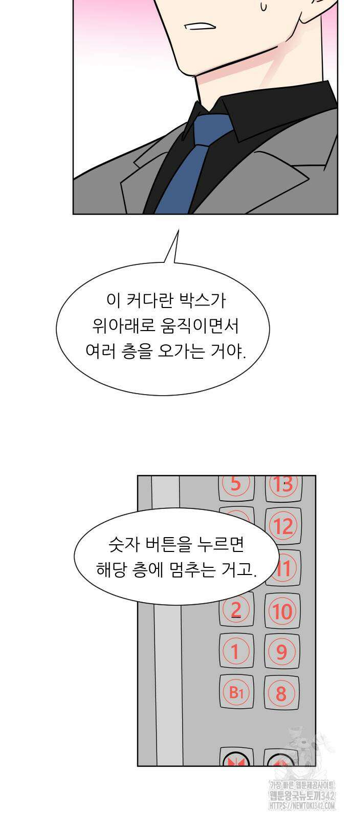 사장님과 공주님 3화 26