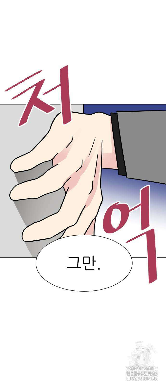 사장님과 공주님 3화 33