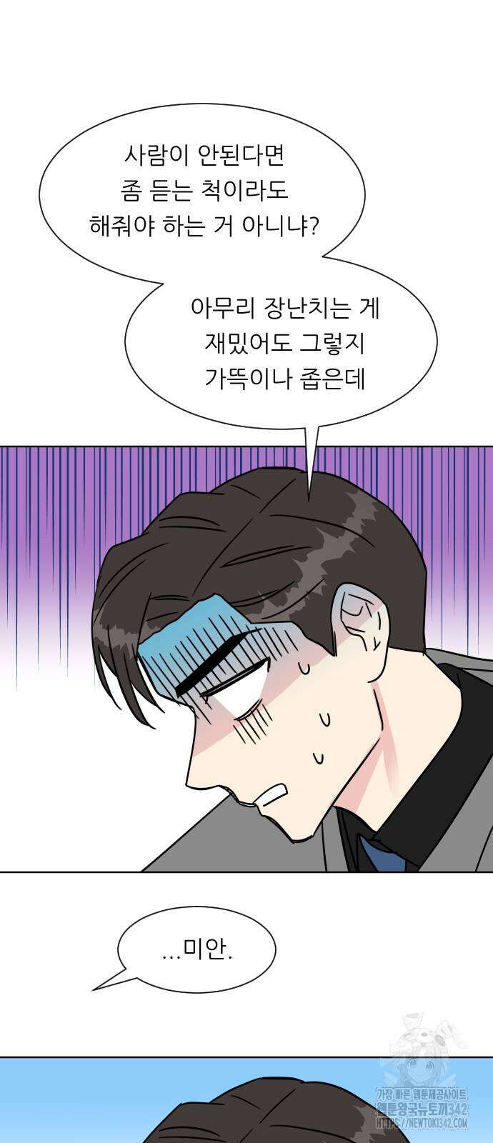사장님과 공주님 3화 36
