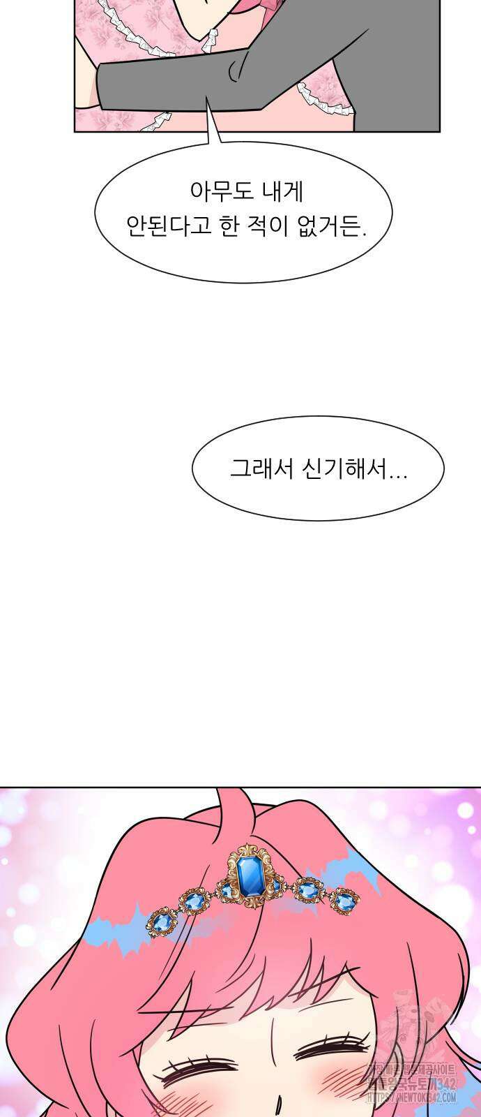 사장님과 공주님 3화 38