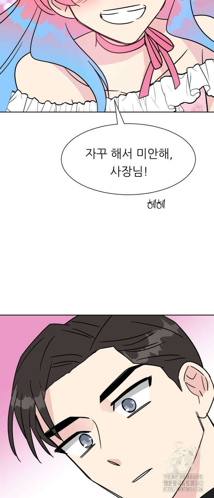 사장님과 공주님 3화 39