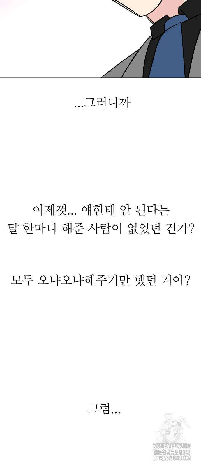 사장님과 공주님 3화 40