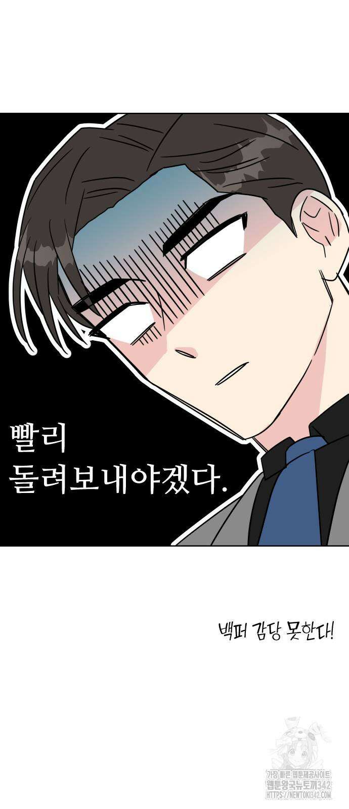 사장님과 공주님 3화 41