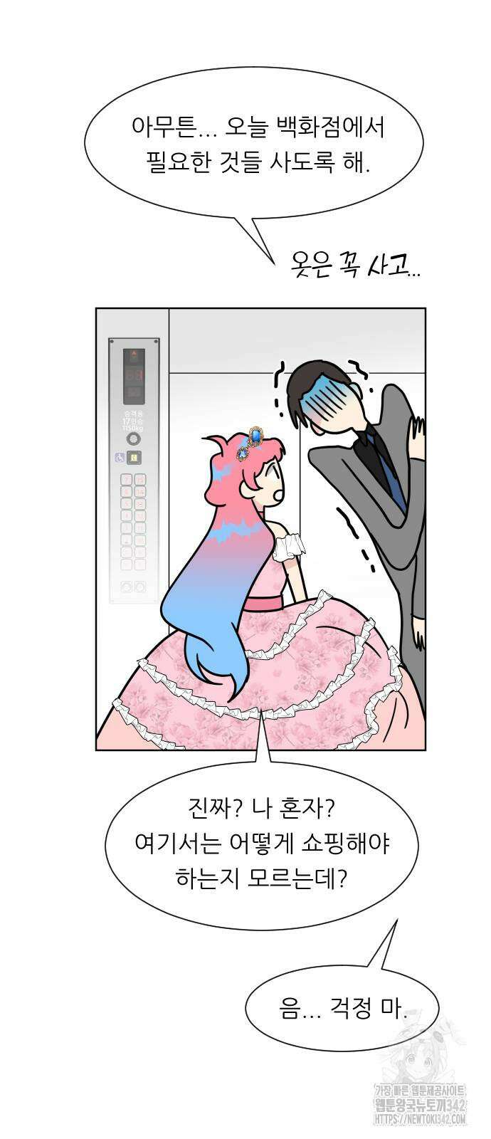사장님과 공주님 3화 42