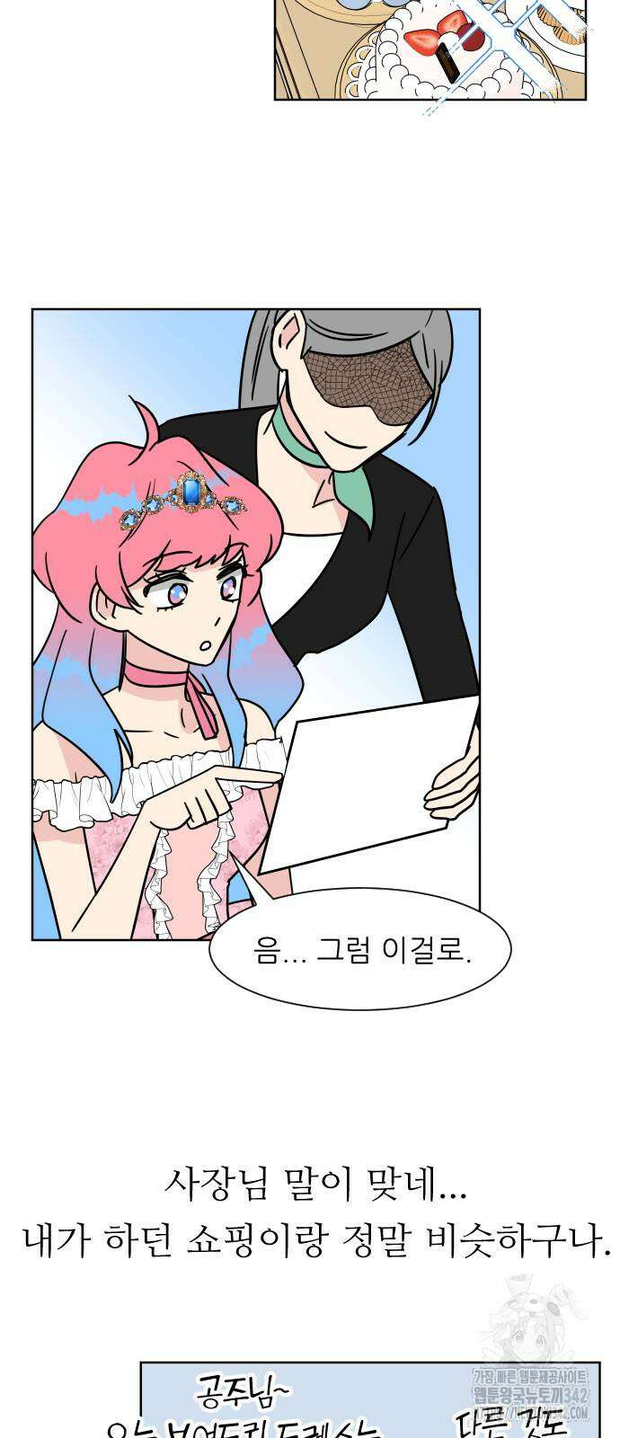 사장님과 공주님 3화 48