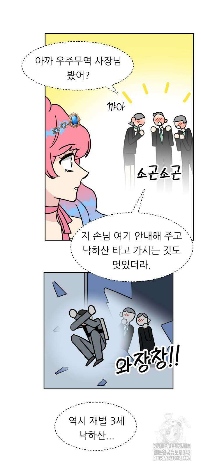 사장님과 공주님 3화 50
