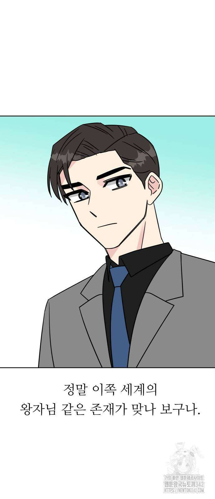 사장님과 공주님 3화 51