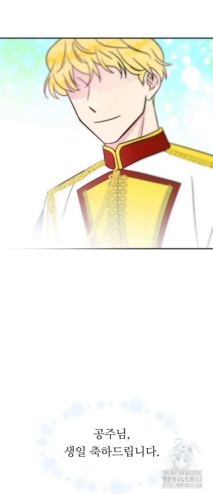 사장님과 공주님 3화 52