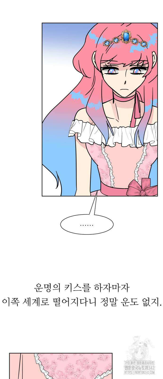 사장님과 공주님 3화 55