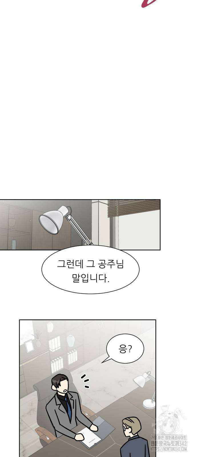 사장님과 공주님 3화 58