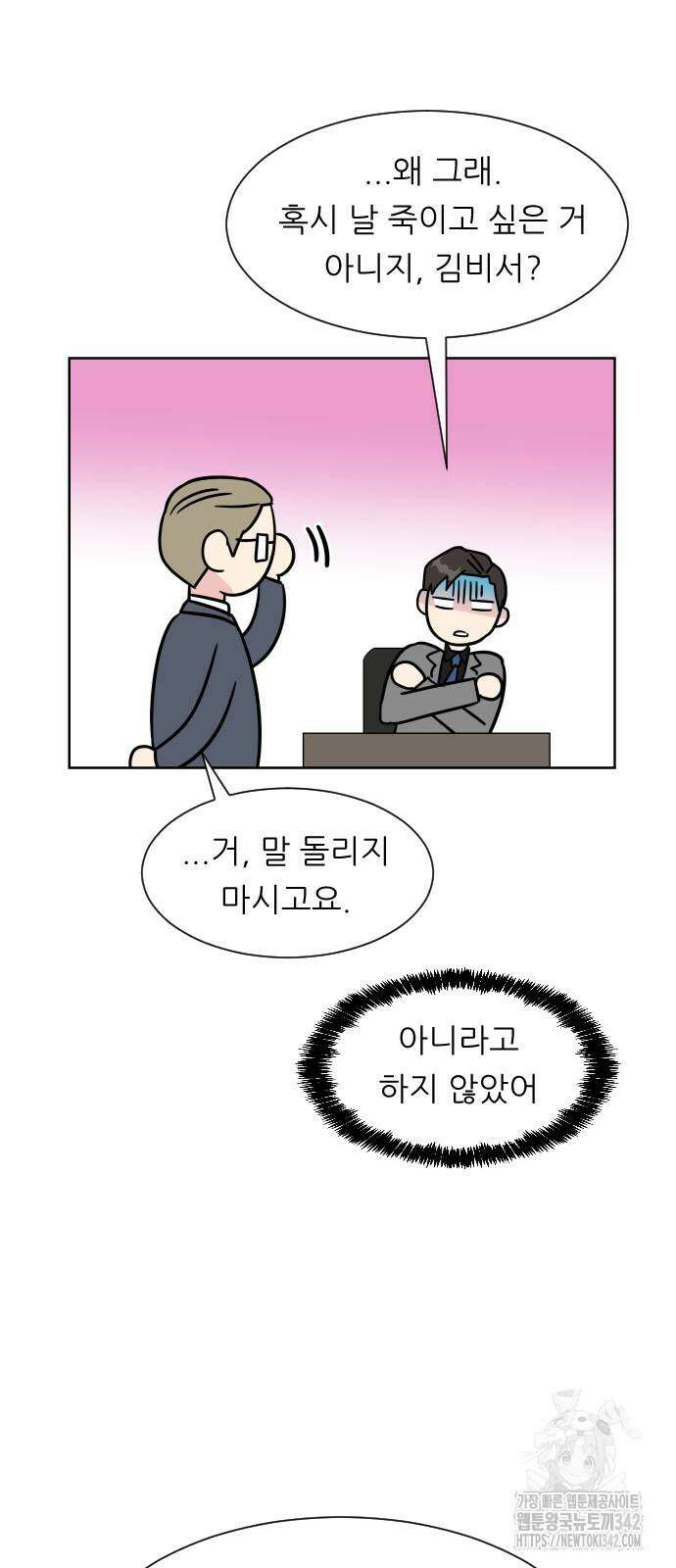 사장님과 공주님 3화 60