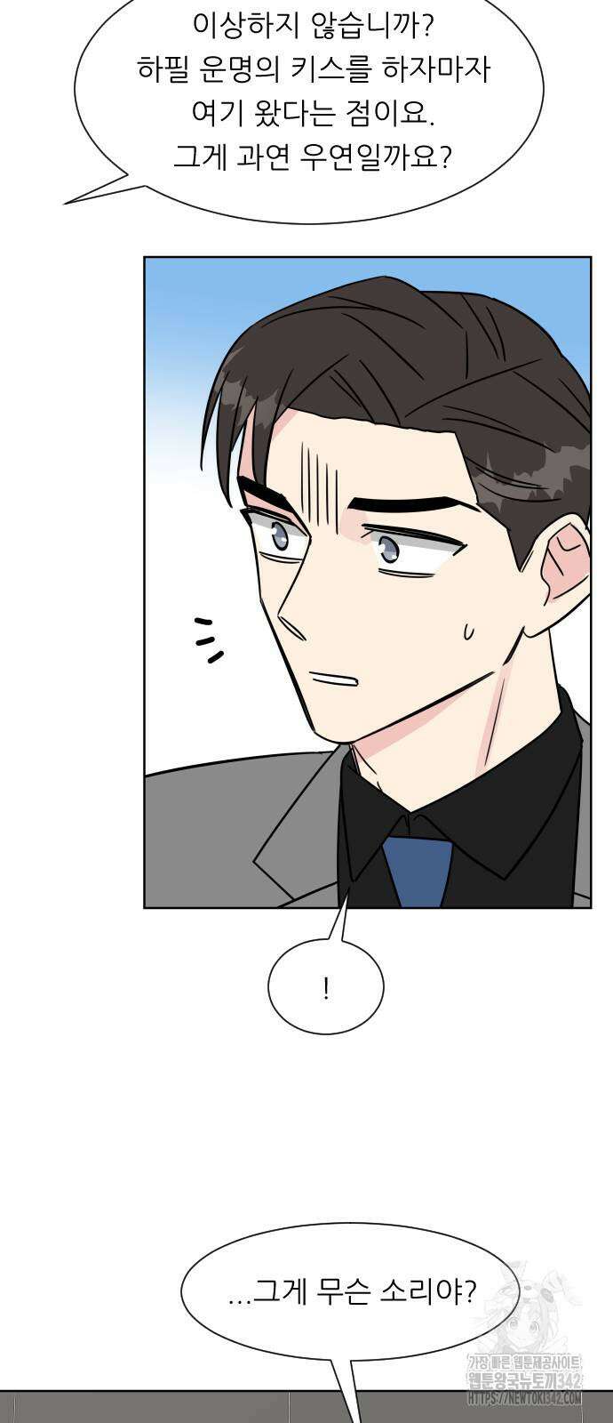 사장님과 공주님 3화 61