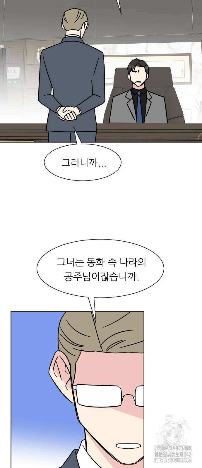사장님과 공주님 3화 62