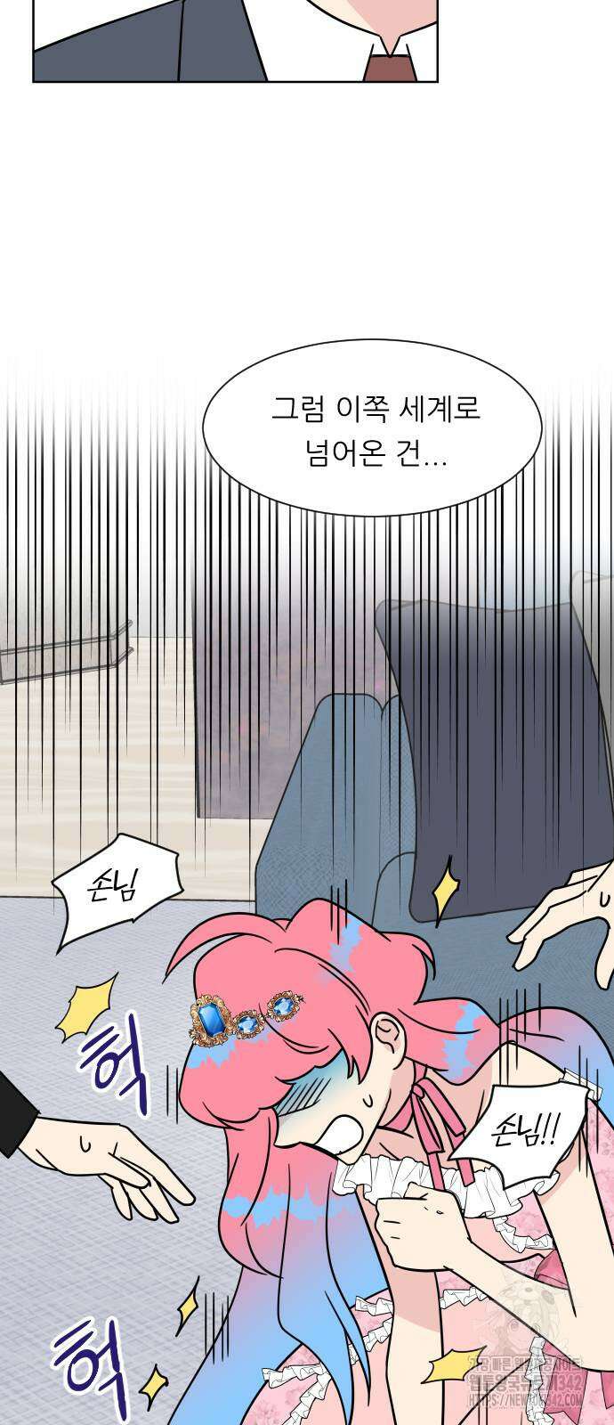 사장님과 공주님 3화 63