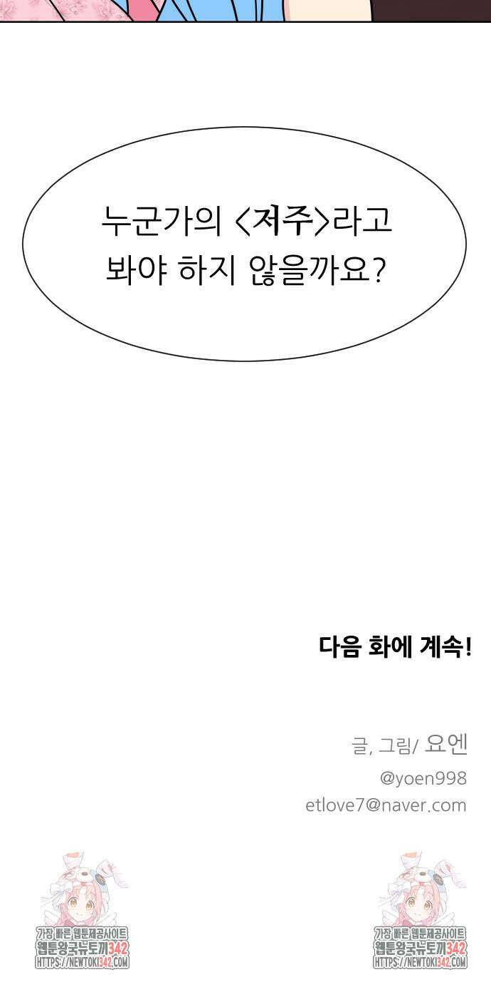 사장님과 공주님 3화 66