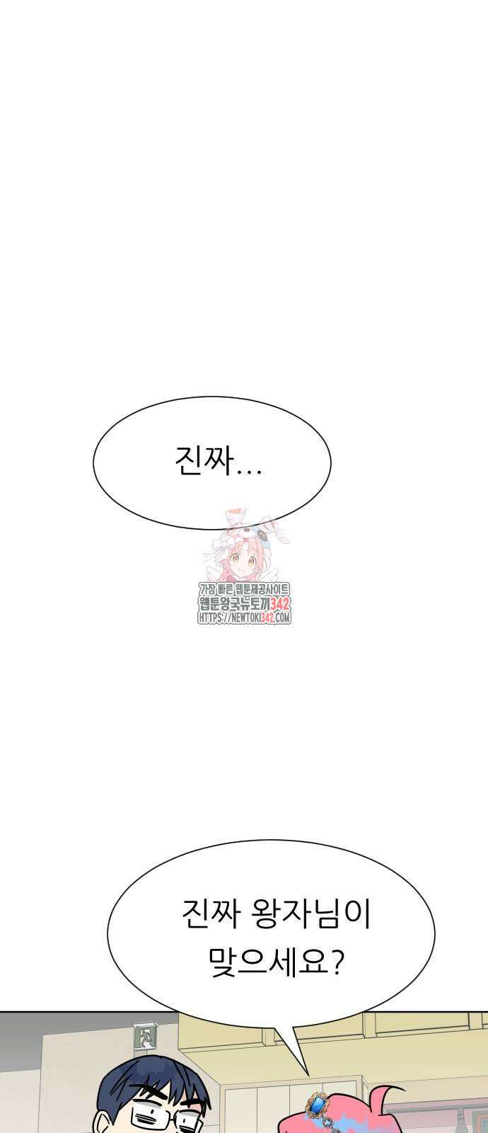 사장님과 공주님 5화 1