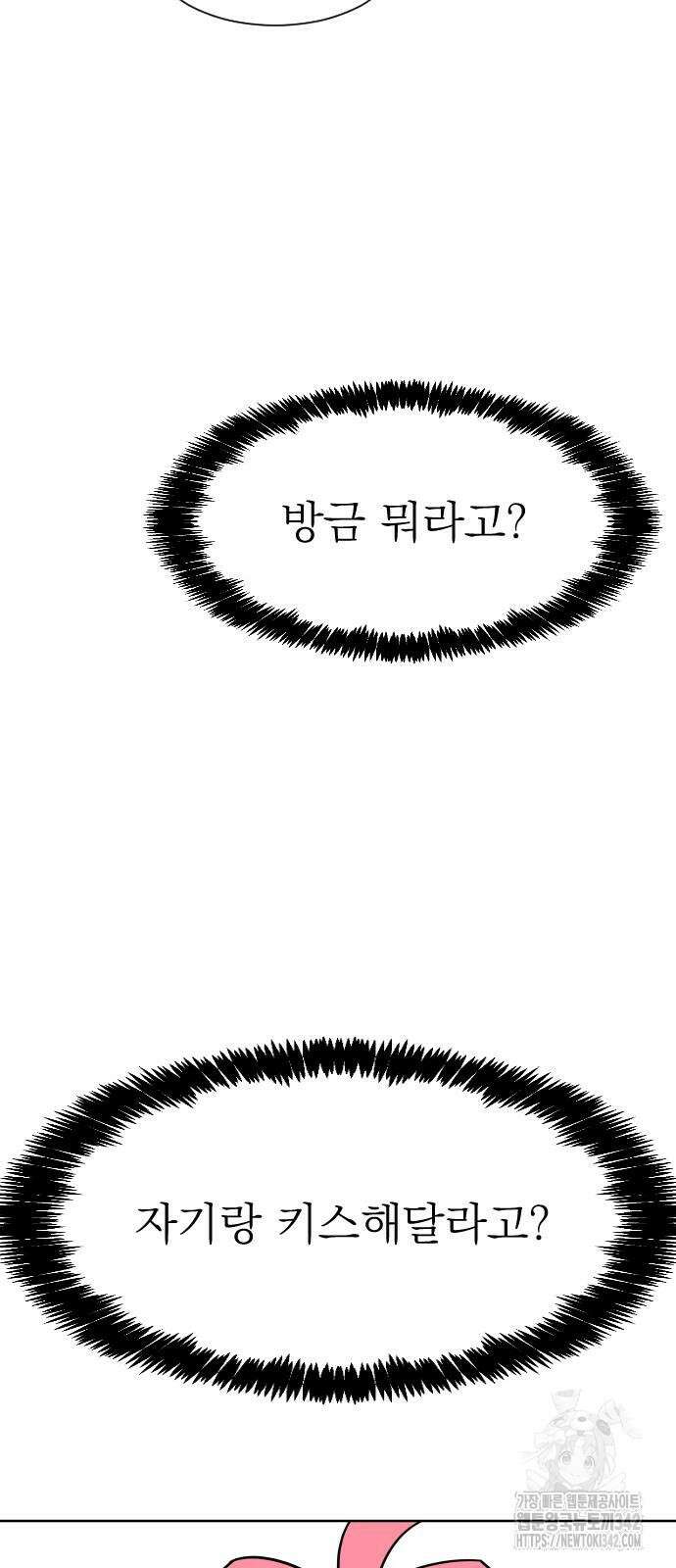 사장님과 공주님 5화 6