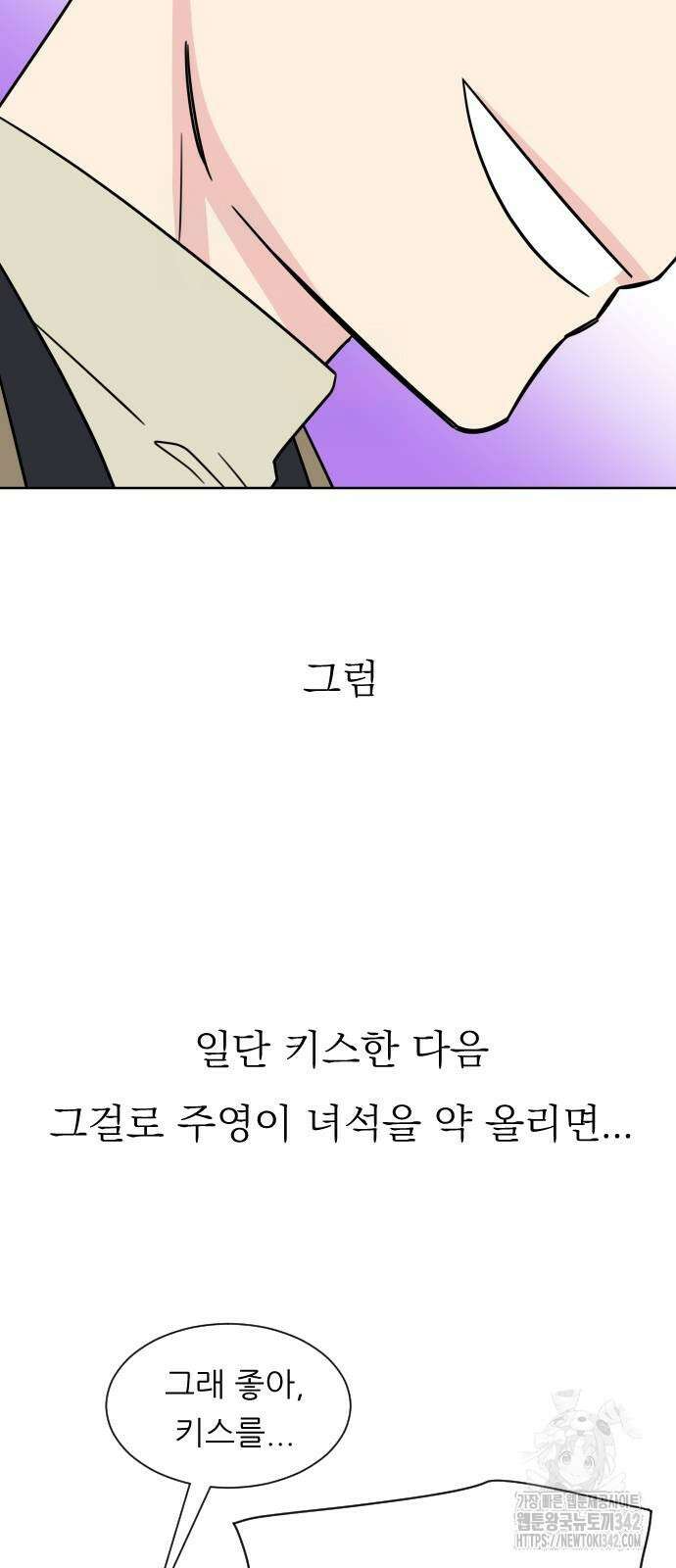 사장님과 공주님 5화 10