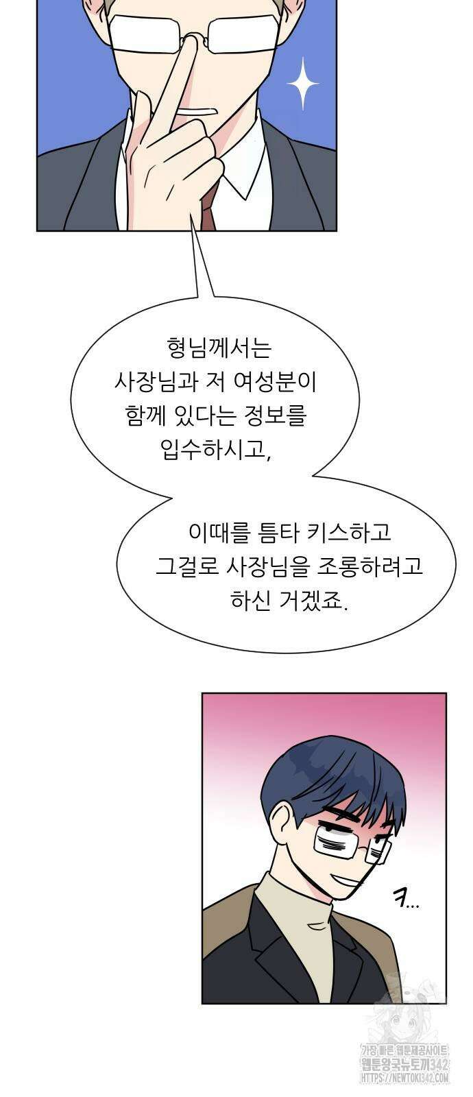 사장님과 공주님 5화 16