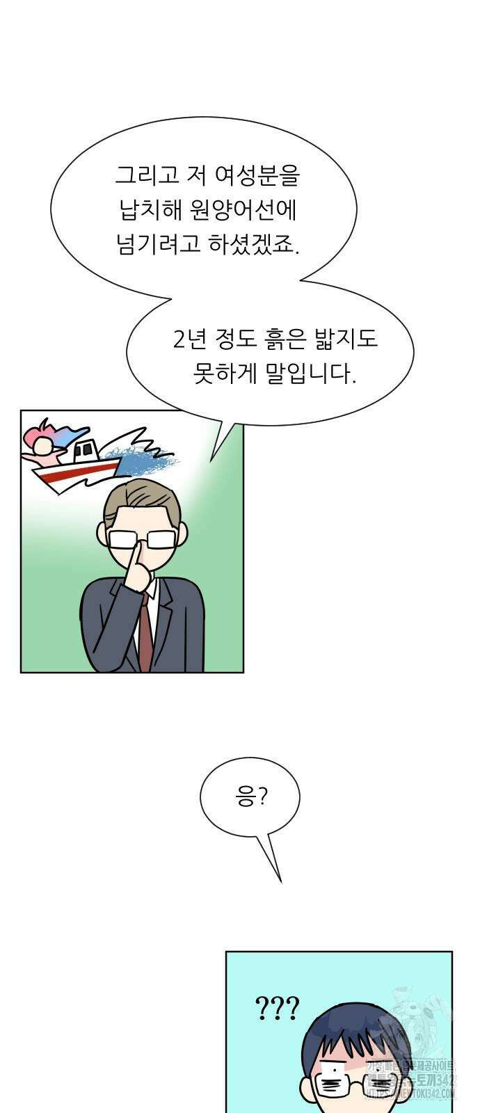 사장님과 공주님 5화 17