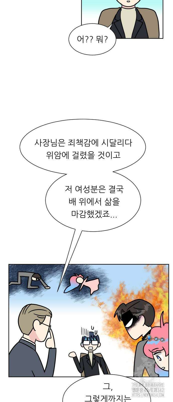 사장님과 공주님 5화 18