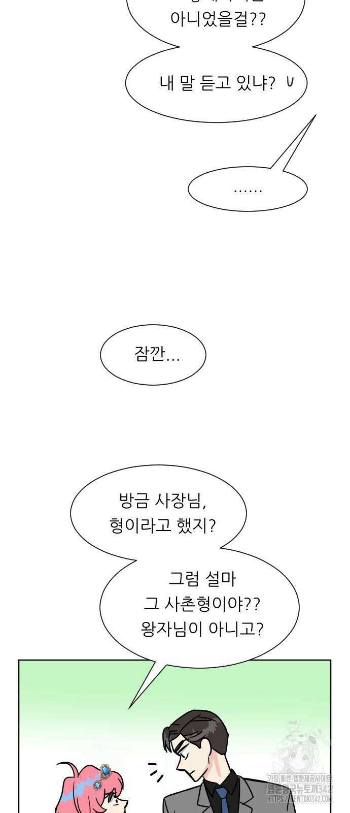 사장님과 공주님 5화 19