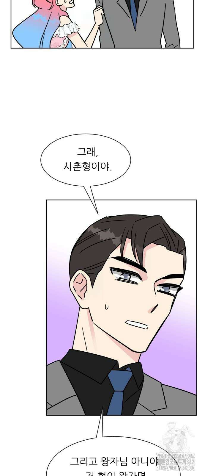 사장님과 공주님 5화 20