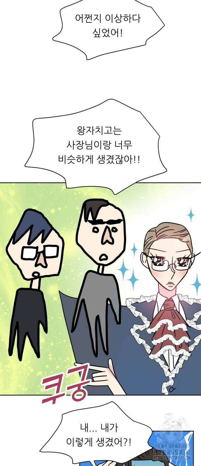 사장님과 공주님 5화 25
